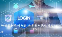 注意:由于字数限制,我将为您提供一个高质量