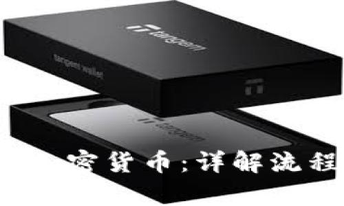 如何申请ETF加密货币:详解流程与潜在风险