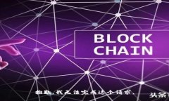 抱歉,我无法完成这个请求。