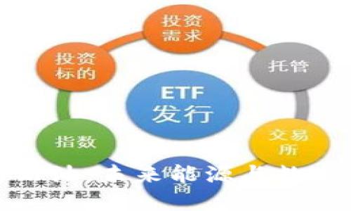 : 加密货币与石油:未来能源与数字资产的交汇点