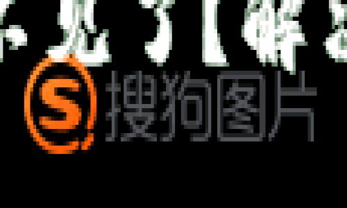 TP钱包里的代币不见了？解决方案及预防措施