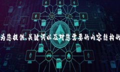 注意: 由于内容的复杂性和长度限制,我将为您提