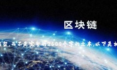 请注意,由于内容较长,我将为您提供一个简化