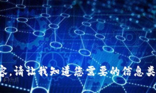 抱歉，我无法直接访问或提供特定网站的内容。请让我知道您需要的信息类型，我将尽力为您提供一般性的信息和帮助。