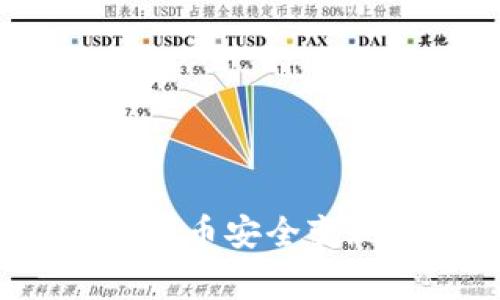 如何将TP钱包中的数字货币安全变现?详解方法与注意事项