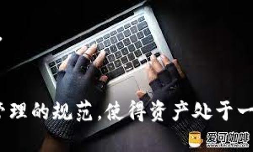 biao ti/biao ti tp钱包支付密码的设置及安全性详解/biao ti

tp钱包, 支付密码, 数字货币, 钱包安全, 密码保护/guanjianci

随着数字货币的迅速发展和普及，越来越多的人开始使用数字钱包来进行交易和投资。在这个过程中，支付密码作为保障数字资产安全的重要环节，显得尤为重要。本文将详细介绍tp钱包的支付密码设置，以及与之相关的各种问题与解答，帮助用户更好地使用和保护自己的数字货币。

什么是tp钱包？
tp钱包，作为一个专业的数字钱包，由于其操作简单、界面友好以及高安全性，受到了广大用户的青睐。tp钱包支持多种数字货币的存储、转账与交易，它不仅满足了用户的基本需求，也提供了丰富的功能，例如交易记录查询、资产管理等。与此同时，tp钱包注重用户隐私与资产安全，为此设置了多重安全保护措施。支付密码则是其中一种重要的安全措施。

tp钱包支付密码的设置说明
tp钱包的支付密码是用户在进行各种支付行为时，所需要输入的一组密码。通常情况下，tp钱包的支付密码由6到12位数字和字母组合而成，用户在设置时，应该选择一个既容易记住又不容易被他人猜到的密码。设置过程相对简单，用户只需按照以下步骤进行即可：
1. 打开tp钱包，进入设置页面；
2. 找到“安全性”选项，并选择“设置支付密码”；
3. 输入希望设置的密码，并进行确认；
4. 系统会提示设置成功。此时，用户在进行支付时，需要输入刚刚设置的支付密码。
为了确保安全，建议用户定期更改支付密码，并在设置时避免使用简单的序列号或者容易被猜到的组合，如“123456”或“abcdef”。

tp钱包支付密码有哪些安全性考虑？
支付密码的安全性不仅仅取决于密码本身的复杂程度，还涉及到用户如何管理和保护这个密码。以下是一些具体的安全性考虑：
1. 定期更换密码：为了提升密码的安全性，建议用户每3个月更换一次支付密码。
2. 避免共享密码：用户应当保护好自己的支付密码，切勿将其泄露给他人。同时，避免在公共场合输入密码，以防被他人窥视。
3. 启用双重认证：在tp钱包中，用户可启用双重认证功能，进一步提高安全性。在输入支付密码的同时，通过手机短信或应用程序生成验证码，增加资金安全防护。
4. 使用强密码管理工具：若用户担心密码难以记住，可以使用密码管理器来生成和保存复杂的密码。

如果忘记tp钱包支付密码该怎么办？
忘记支付密码的情况并不少见。tp钱包为此提供了找回密码的机制，但用户需要注意安全性。以下是找回支付密码的步骤：
1. 打开tp钱包，进入登录页面；
2. 选择“忘记支付密码？”选项；
3. 根据提示，输入注册时绑定的手机号码或邮箱，系统会发送验证码；
4. 输入验证码后，系统会允许用户重新设置支付密码。用户需要输入新的支付密码，并进行确认。
但需要注意的是，为了保护用户的资产安全，找回密码的过程可能会涉及一些安全验证，如身份验证问题，确保是本人操作。因此，用户务必要提供准确的信息。

设置tp钱包支付密码时需要注意哪些事项？
在设置tp钱包支付密码时，用户应该注意以下几个方面：
1. 简单易记，但复杂性也要到位：正确的密码组合应包含大小写字母和数字，避免使用个人信息如姓名、生日等。可以考虑使用一个短语的首字母组合，加入数字或符号，增加复杂性。
2. 密码存储：千万不要将支付密码以明文形式储存在电脑、手机等地方，建议使用安全的密码管理工具。
3. 不同账户不同密码：为不同的业务或账户设置不同的支付密码，切勿在多个平台使用同一个密码，避免因一个密码被破解导致其它账户也安全受损。
4. 定期检查隐私设置：用户应定期检查tp钱包的隐私和安全设置，确保没有被篡改，同时确认自己的设备没有受到恶意软件的影响。

tp钱包支付密码是否支持多种形式？
tp钱包对于支付密码的支持形式主要集中在数字和字母的组合。不过在某些情况下，系统可以设定密码的复杂性，增加符号的使用和密码长度。所有的这些都可以增强密码的强度。
一般而言，支付密码设置需要至少包含6位以上字符，建议用户使用8位以上的复杂组合，包含大写字母、小写字母、数字及特殊符号，增加破解难度。
此外，tp钱包也会定期对支付密码的安全性进行评估，用户在设置过程中也可以根据当前的安全标准来选择密码的复杂度，确保安全性满足要求。

tp钱包的支付密码和交易密码有什么区别？
tp钱包通常将支付密码与交易密码区分开来。支付密码主要用于用户确认支付时所需的密码，而交易密码则用于更高层次的安全验证，例如在进行钱包设置、提币等操作时，确保操作人身份的合法性。
1. 支付密码：通常较为简单，用于日常的小额支付；
2. 交易密码：通常需设置更加复杂，涉及较大金额或关键操作。对于交易密码的设置，建议使用更高的复杂度，确保在进行钱包管理及资金移动时安全性得到保障。
在设置过程中，tp钱包会对这两者进行分开管理，以确保即使一个密码被破解，另一个密码仍然可以保证用户账户的安全。

通过以上的详细介绍，tp钱包的支付密码及其安全性已基本明确。当前，在数字货币日益盛行的环境下，用户在使用钱包时尤其要注意自身资产的安全，确保密码管理的规范，使得资产处于一个可靠的保护之下。此外，多了解钱包的功能和安全预警，可以更好地快捷高效地使用tp钱包，并为自己和资产做好周全的保护。