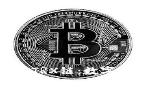 : 深入探讨TP钱包与TRX链:数字资产管理的未来之路