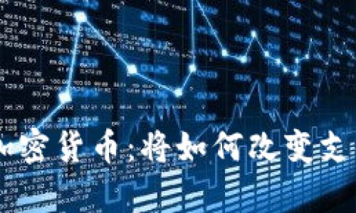 PayPal入局加密货币:将如何改变支付行业的未来