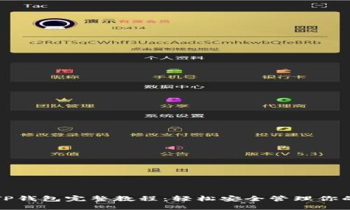 欧易提取TP钱包完整教程:轻松安全管理你的数字资产