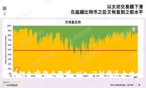 区块链加密货币教学:从入门到精通全攻略