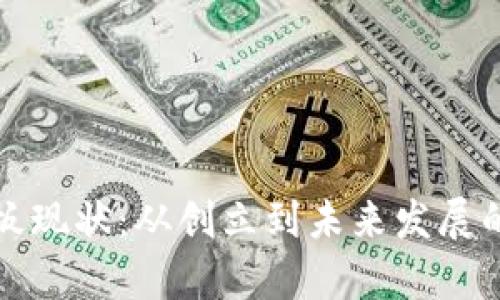 TP钱包老板现状:从创立到未来发展的全面解析