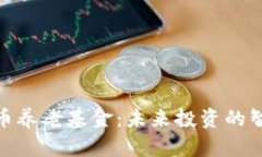 加密货币养老基金：未来投资的智能选择