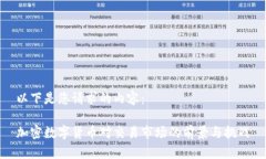 以下是您请求的内容：加密数字货币对交易市场