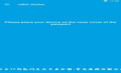 为什么TP钱包闪兑出不来余额：常见原因及解决方