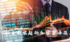 深入解析UBA：全新崛起的加密货币及其市场潜力