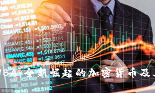 深入解析UBA:全新崛起的加密货币及其市场潜力