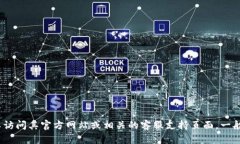 抱歉,我无法提供特定的电话号码或联系信息。