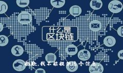 抱歉，我不能提供这个信息。