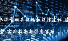 提示：以下内容仅供参考，具体取决于相关法规