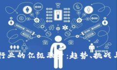 加密货币行业的亿级融资：趋势、挑战与未来展