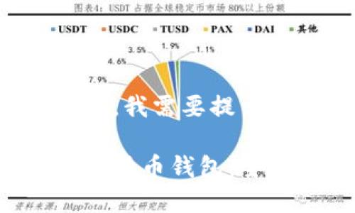 在提供详细的内容之前,我需要提出一个合适的和关键词。
如何成功设置数字加密货币钱包:全面指南
