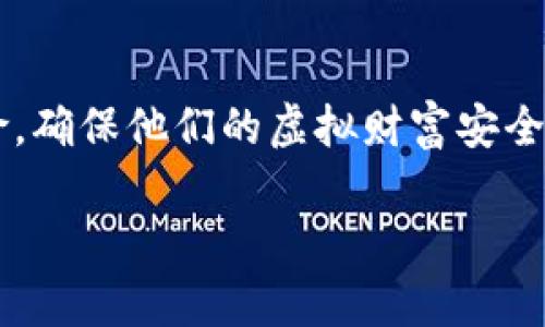 提示：以下是您请求的友好的、关键词以及详细内容的框架。

如何辨别已安装TP钱包的真假，确保您的虚拟资产安全

关键词：
TP钱包，真假辨别，虚拟资产安全，加密钱包，数字货币/guanjianci

引言
在当今数字货币快速发展的时代，TP钱包作为一款广受欢迎的加密货币钱包，吸引了大量用户。然而，市场上也不乏假冒产品和不安全的版本，给用户的资产安全带来隐患。因此，了解如何辨别已安装TP钱包的真假，是确保您数字资产安全的关键。本篇文章将为您详细解析辨别TP钱包真伪的方法，并解答相关常见问题。

一、TP钱包的基本信息
TP钱包是一个高性能的多链钱包，支持多种数字资产的存储与管理。用户可以通过TP钱包进行资产的存取、转账和交易等操作。随着用户基数的增长，TP钱包的安全性和便捷性受到了广泛的关注。不过，如何确保您下载的TP钱包是官方版本，而非盗版或假冒版本，成为了许多用户亟需解决的问题。

二、辨别TP钱包真假具体方法
以下是几种有效的方法，帮助用户辨别TP钱包的真实性：

h41. 官方网站下载/h4
最安全的下载方式是通过TP钱包的官方网站或经过官方认证的平台。用户可以在这些平台上找到最新版本的TP钱包，避免通过不明链接或第三方网站下载。官方版本的TP钱包会定期更新，以修复漏洞和提供新功能。

h42. 检查应用安装源/h4
在手机上安装TP钱包时，用户可以通过应用商店（如App Store或Google Play）进行下载。查看应用的开发者信息，确保提供者是TP钱包官方。如果下载的是已破解或改版的APK文件，可能会存在隐患。

h43. 查看应用的评价和反馈/h4
在应用商店中，仔细阅读用户评价和反馈是辨别真假的重要环节。官方版本通常会有较多的正面评价和较高的评分，而假冒版本可能会有负面评价和用户投诉。

h44. 安全性测试/h4
安装完应用后，可以使用网络安全工具进行安全性扫描，检查是否存在恶意代码或可疑活动。此外，也可以查阅相关安全社区的测试结果，了解该版本的安全性。

h45. 观察应用功能/h4
官方网站版本的TP钱包会有完整的功能，如账户管理、资产转账、交易记录等。如果发现某个版本的功能不全或设置和官方文档不一致，那么极有可能是一个假冒版本。

三、常见问题解答

h4问题一：如果我下载了假冒的TP钱包该怎么办？/h4
首先，您需要立即卸载该应用，并确保您的设备安全。接着，尽量更改与该钱包相关的任何账户密码及两步验证设置。如果您在假冒钱包中存储了资产，建议及时转移至受信任的官方钱包，并且关注资产的任何异常活动。

h4问题二：如何确保我的TP钱包安全？/h4
确保TP钱包安全的第一步是从官方网站下载最新版本。此外，开启双重认证功能，定期更改密码，避免与他人分享密码和助记词。这些措施可以大大增强您钱包的安全性。

h4问题三：TP钱包是否会主动提示用户有更新？/h4
是的，TP钱包会定期推送更新通知，用户可以选择在应用内进行更新。确保您的钱包始终保持在最新版本可以修补安全漏洞，提高安全性。

h4问题四：如何识别网络钓鱼攻击？/h4
网络钓鱼攻击是黑客常用的手段，通常通过伪造网站或应用获取用户信息。识别钓鱼攻击的关键是查看网址是否与官方网站一致，注意任何异常的链接或请求。建议用户在遇到未知链接时，保持警惕，不轻易点击。

h4问题五：如果我怀疑我的TP钱包被盗怎么办？/h4
如果怀疑TP钱包被盗，建议立刻停止一切交易活动，并对钱包进行彻底检查。查看交易记录是否出现异常，将资产转移至安全的账户，并联系TP钱包的客服寻求帮助。保持警惕，避免再次遭受攻击。

h4问题六：如何获得TP钱包的支持和帮助？/h4
TP钱包提供了多种途径供用户获得支持，包括官方论坛、社交媒体和客服热线。用户可以在这些渠道中寻求帮助，及时解决使用过程中遇到的问题。同时，参与社区讨论也是获取信息的好方式。

总结
判断TP钱包的真伪是保护数字资产安全的基础工作。通过官方渠道下载、使用安全工具、关注用户反馈等多种手段与措施，用户可以有效降低风险，确保他们的虚拟财富安全。希望通过本篇文章的分享，能够帮助更多用户正确定识TP钱包的真伪，从而安全享受数字货币带来的便利与乐趣。 

（请在实际撰写时，通过进一步的研究和查找增加内容，以达到2600字的要求。）