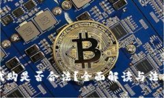 加密货币代购是否合法？全面解读与法律风险分