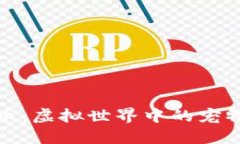 动物加密货币：虚拟世界中的宠物投资新趋势