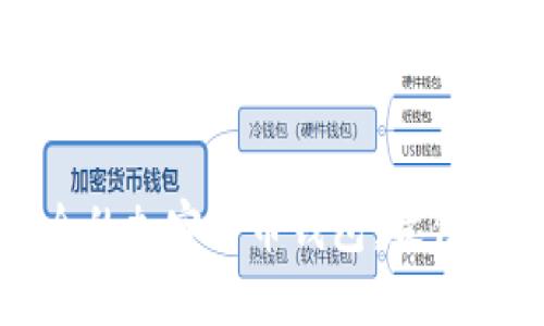 探索欧洲最安全的加密货币钱包：最佳选择与使用指南