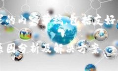 提示: 下面是用户需求的内容草稿，包括友好的、