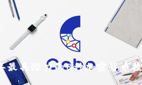 2023年最具潜力的8种加密货币投资推荐