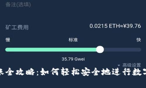 TP钱包转账全攻略:如何轻松安全地进行数字资产转账