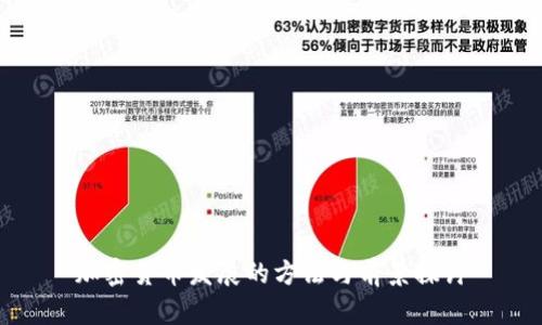 加密货币发展的方法与前景探讨