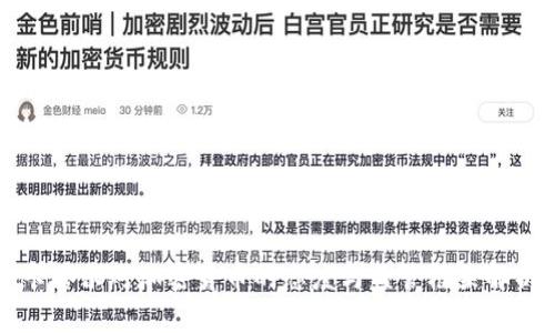 卡塔尔对加密货币的态度与监管框架解析