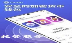 IBM进军加密货币托管服务：助力企业数字资产管