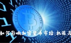 谷歌如何影响加密货币市场：机遇与挑战