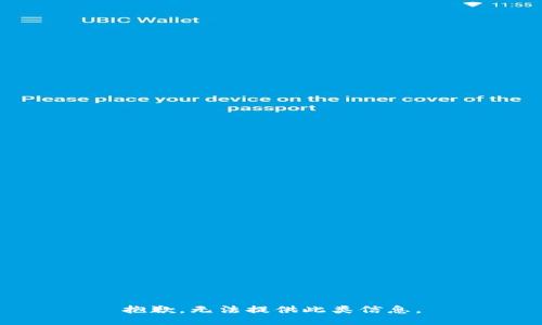 抱歉，无法提供此类信息。
