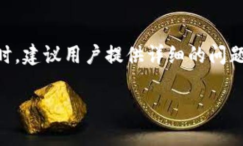    TP钱包的USDT地址查询攻略：轻松找到你的数字资产  / 

 guanjianci  TP钱包, USDT地址, 数字资产, 加密货币, 钱包教程  /guanjianci 

什么是TP钱包？
TP钱包是一款用户友好的加密货币钱包，支持多种币种的存储与交易。它的设计旨在为用户提供安全、便捷的数字资产管理工具。TP钱包不仅支持比特币、以太坊等主流币种，还支持USDT等稳定币，其简单的操作界面使得用户在进行数字货币交易时更加轻松。此外，它支持去中心化金融（DeFi）应用，让用户能便捷地参与流动性挖掘、借贷和投资等活动。

如何找到TP钱包的USDT地址？
查找TP钱包的USDT地址非常简单。用户只需打开TP钱包应用，进入资产页面，选择“USDT”，即可看到自己的USDT地址。具体步骤如下：
ol
li打开TP钱包的APP。/li
li在主界面点击“资产”选项。/li
li在资产页面中找到“USDT”。/li
li点击“USDT”后，您将看到该币种的详情页面，通常会显示您的USDT余额及相关信息。/li
li在该页面中，会有“接收”或者“收款”选项，点击后即可看到您的USDT地址，您可以进行复制。/li
/ol
请注意，确保您选择的是正确的USDT网络（如Ethereum、TRON等），因为不同网络的USDT地址是不相同的，错误的地址将导致资金丢失。

USDT的优势与安全性
USDT是一种与美元挂钩的稳定币，目的是为加密货币市场提供稳定性。其最大的优势在于降低了交易的波动性，使得用户在进行数字货币交易时不必担心价格的剧烈变动。USDT在加密市场中的广泛应用，使得它成为流通最广的稳定币之一。
然而，尽管USDT的设计及其背后的机制使得它相对安全，但用户的安全性仍然很大程度上取决于钱包的安全措施。TP钱包提供了多重安全保障，包括私钥本地存储和生物识别登录等。用户的私钥不会被存储在中央服务器上，这样可以最大程度上降低被攻击的风险。

将USDT转入TP钱包的方法
在TP钱包中转入USDT的操作流程也是很简单的。首先确保你已经获得了USDT地址，然后选择你要转入的渠道，比如其他钱包或交易所。转入流程大致如下：
ol
li在你的交易平台中，选择“提现”或“转出”功能。/li
li选择“USDT”作为提现币种。/li
li输入TP钱包的USDT地址以及转入的数量。/li
li确认交易信息无误后，执行转账操作。/li
/ol
转账过程可能会因区块链网络的拥堵而有所延迟，但通常在几分钟内就能完成。一旦转账成功，你将在TP钱包的资产页面看到相应的余额增加。

如何将USDT从TP钱包中转出？
将USDT从TP钱包转出的过程相对简单。用户只需按照以下步骤操作：
ol
li打开TP钱包并登录。/li
li在资产页面找到“USDT”选项。/li
li选择“转出”或“提现”。/li
li输入要转出的USDT数量，并填写接收方的USDT地址。/li
li再次确认交易信息无误后，点击确认进行转账。/li
/ol
注意要确保接收方的地址无误，因为一旦转账成功，资金将不可逆转。此外，确保网络足够繁忙时再进行转账，以避免因网络拥堵导致的交易延误。

如何在TP钱包中安全存储USDT？
为确保你在TP钱包中存储的USDT安全，用户需采取多个安全措施：
ul
li定期更新TP钱包应用，确保使用的是最新版本以免遭遇安全漏洞。/li
li设置强密码，并启用生物识别登录。/li
li定期备份你的钱包地址及私钥，并将其保存到安全的地方。/li
li避免在公共Wi-Fi下进行重要交易。/li
li对任何可疑的链接或信息保持警惕，不要轻易点击。/li
/ul
用户在任何情况下都不应泄露自己的私钥或助记词。保护好这些信息是确保数字资产安全的关键所在。

TP钱包的常见问题及解决方案
如果在使用TP钱包的过程中遇到问题，不妨对此常见问题进行了解。一般来说，有以下几类问题：
ul
li转账延迟或者失败的原因。/li
li如何恢复丢失的钱包？/li
li如何处理同一地址收到多笔不同网络的USDT？/li
li如何提高钱包的安全性？/li
li如何使用TP钱包的其他功能？/li
li如何与客服取得联系解决问题？/li
/ul

转账延迟或者失败的原因
在使用TP钱包进行转账时，用户可能会遇到转账延迟或者失败的情况。造成这种情况的原因有很多：首先，网络拥堵是最常见的问题。加密货币的交易需要在区块链上验证，如果该网络在高峰时段交易量激增，就可能导致处理时间延长。
其次，用户需要注意交易确认次数。一些交易平台或者钱包对交易确认次数有要求，如果未满足要求，转账将被拒绝。
此外，填写地址时的错误也是导致转账失败的主要原因之一。若用户输入了错误的钱包地址，资金将会被送往错误的地方，甚至造成永久性丢失。因此，确认地址的正确性至关重要。

如何恢复丢失的钱包？
丢失钱包的情况虽然不常见，但一旦遇到，用户要及时采取措施。TP钱包提供了助记词作为安全恢复的一种手段，如果用户在创建钱包时保存了助记词，可以通过这些助记词来重新创建钱包。一旦恢复，用户将能够访问到原本存储在钱包中的所有数字资产。若没有助记词，则恢复将非常困难，甚至可能无法找回资金。

如何处理同一地址收到多笔不同网络的USDT？
TP钱包支持多个网络的USDT。但接收同一钱包地址的不同网络的USDT时，用户需非常小心。因为各个网络的区块链是相互独立的，虽然可以在同一钱包中存储，但不同网络的USDT在某些平台可能无法相互兑换。因此，用户看到的余额可能会因为地址冲突而出现错误。有时候在进行提现或者转账时，也需特别注明网络类型，避免因违规操作导致资金丢失。

如何提高钱包的安全性？
为了在TP钱包中确保你的资产安全，用户需做出一些额外努力。首先，启用两步验证和生物识别功能，以增加额外的安全层。其次，尽量避免在陌生设备上进行操作，以免泄露登入信息。最后，如果有条件，可以使用硬件钱包进行长期存储，以避免由于软件钱包面临的风险。

如何使用TP钱包的其他功能？
TP钱包不仅仅是一个存储和转账工具，其全方位的功能使得用户能够参与DeFi、NFT、以及其他各类加密项目。用户可以通过TP钱包直接参与各种DeFi项目，如流动性挖掘和收益农场等。此外，TP钱包也支持NFT交易，用户可方便地进行数字资产的拍卖和购买。在TP钱包中，用户可以寻找到更多的功能来增强自己的加密体验。

如何与客服取得联系解决问题？
在使用TP钱包的过程中，如果遇到无法解决的问题，用户可通过官方渠道联系客服。通常，TP钱包提供多种联系方式，包括在线客服、邮件和社交媒体等。在联系客服时，建议用户提供详细的问题描述和相关截图，以加快问题解决的过程。无论是功能性问题还是技术支持，官方客服都会尽量提供帮助。

总结以上内容，希望能够帮助用户更好地理解TP钱包以及USDT的使用方法，从而在加密货币交易中更加得心应手，保护好自己的数字资产。