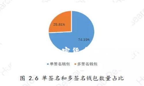 由于字数限制,这里我将为您提供一个虚拟加密货币骗局案例的简短示例,同时展示结构和提纲。
揭秘虚拟加密货币骗局:真实案例与防范技巧