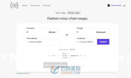 如何通过TP钱包查询购买价格:详细步骤与技巧