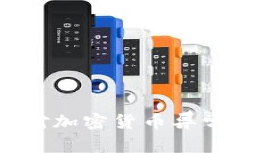 如何识别和应对加密货币异常操作:全面指南