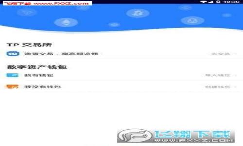 baioti如何将Pig币存入TP钱包：详细指南与常见问题解答/baioti  
Pig币, TP钱包, 数字货币, 钱包使用, 加密资产/guanjianci  

随着数字货币市场的迅猛发展，越来越多的投资者选择购买和存储各类数字资产，其中Pig币（PIG）作为一种新兴的数字货币，受到了不少投资者的关注。在这个指南中，我们将详细探讨如何将Pig币存入TP钱包，并解答一些相关的常见问题。  

什么是Pig币？  
Pig币是一种以社区为驱动的加密货币，充满了潜力和机会。它不仅仅是一种数字资产，更是用于交易、投资和创新的工具。Pig币的特点是去中心化、安全性高，以及相较于其他主流数字货币的低交易成本。由于其独特的社区价值及生态系统，Pig币吸引了许多投资者的目光。  

TP钱包介绍  
TP钱包是一款用户友好的数字资产钱包，广泛支持多种类型的加密货币，包括以太坊、比特币和各种ERC-20代币。它不仅提供安全的资产存储环境，还方便用户进行资产的转移、交易等操作。TP钱包的多样化功能和良好的用户体验，使其成为许多用户的首选数字货币钱包。  

如何将Pig币存入TP钱包？  
将Pig币存入TP钱包的过程相对简单，但需要遵循几个步骤。以下是具体的操作步骤：  

ol  
    listrong下载并安装TP钱包：/strong首先，在你的手机应用商店（如Apple Store或者Google Play）中搜索“TP钱包”，下载并安装到你的设备上。/li  
    listrong创建或导入钱包：/strong打开TP钱包后，你可以选择创建新钱包，或是导入已经存在的钱包。如果你选择创建新钱包，请务必妥善保存你的助记词，以免丢失。/li  
    listrong找到Pig币地址：/strong在TP钱包中，点击“资产”中相应的选项，找到Pig币，点击“接收”按钮，从而获取你的Pig币存储地址。/li  
    listrong进行转账：/strong打开你所持有Pig币的交易所或钱包，输入TP钱包提供的Pig币地址，输入金额后提交转账请求。/li  
    listrong确认到账：/strong转账完成后，稍等片刻，返回TP钱包，查看你的Pig币余额确认是否到账。/li  
/ol  

存入Pig币的注意事项  
在将Pig币存入TP钱包时，有几个注意事项需要牢记：  
ul  
    listrong确认地址：/strong在转账前，一定要确认你输入的Pig币地址是否正确。一个错误的地址可能导致资金的永久损失。/li  
    listrong小额测试：/strong如果你是第一次进行这种转账，建议进行小额测试，确保转账能够成功。/li  
    listrong网络费：/strong请注意网络费用的变化，不同交易时段可能会有不同的费用，这可能影响你实际到账的Pig币数量。/li  
/ul  

常见问题解答  
在存入Pig币的过程中，用户可能会遇到一些疑问，以下是对六个常见问题的详细解答：  

1. 为什么我的Pig币转账一直未到账？  
转账未到账可能由多种原因造成：  
ul  
    listrong网络拥堵：/strong加密货币的交易在区块链上需要被验证，如果当前网络拥堵，可能会导致你的交易请求处理延迟。查看区块链的拥堵情况或确认交易的状态。/li  
    listrong手续费不足：/strong如果你设置的交易手续费不足以吸引矿工去处理你的交易，可能会导致交易长时间未被验证。可以根据当前网络状况适当提高手续费。/li  
    listrong地址错误：/strong如果转账过程中你输入了错误的钱包地址，资金将永远丢失。因此，务必确保地址的准确性。/li  
/ul  

2. 如何确保TP钱包的安全性？  
保护TP钱包安全的关键在于以下几个方面：  
ul  
    listrong使用强密码：/strong在创建TP钱包时，请使用复杂且独特的密码，尽量避免使用容易被猜测的信息。/li  
    listrong启用两步验证：/strong如果TP钱包支持两步验证功能，一定要开启。这将增加账户的安全性。/li  
    listrong备份助记词：/strong钱包创建后，一定要备份助记词，并妥善保管，避免丢失以至无法找回资金。/li  
/ul  

3. TP钱包是否支持Pig币的未来发展？  
TP钱包的开发团队一直致力于扩展和钱包的支持功能，包括支持新的代币和币种。如果Pig币在未来获得更广泛的应用和认可，很有可能在TP钱包中获得支持。  
因此，用户可以关注TP钱包的更新日志和社区动态，获取关于Pig币支持的最新信息。此外，用户的反馈也可能对TP钱包团队的决策产生影响，因此积极向钱包开发者反馈需求也是一种好的促使行为。  

4. 转账过程中如何查看Pig币的转账状态？  
在转账过程中，你可以通过区块链浏览器来查询交易状态。大多数数字货币都有对应的区块链浏览器，你只需要输入交易哈希（TXID），就能实时查看到交易的处理状态。  
通常状态会显示为“待确认”、“已确认”或“失败”等。图形化的界面能够很方便地展现交易在网络中的情况，确保你可以实时掌握自己的资产安全。  

5. Can I recover my Pig coins if I lose access to my TP wallet?   
If you lose access to your TP wallet, your recovery options depend on whether you have backed up your mnemonic phrase or private key. If you have the mnemonic phrase or private key, you can restore your wallet using these credentials in the TP wallet app or any other compatible wallet. Without these backups, unfortunately, it is extremely difficult to recover your funds, making it essential to secure this information while managing cryptocurrencies.  

6. What to do if I accidentally sent Pig coins to the wrong wallet address?   
Accidentally sending Pig coins to the wrong wallet address is a common mistake that many cryptocurrency users face. Unfortunately, if you sent to an address that you do not own or control, there is generally no way to recover those funds, as cryptocurrency transactions are irreversible. However, if you sent to a wrong address within a wallet that you have access to (for example, within your own wallets or exchanges), you may be able to contact the support team of that wallet or exchange for assistance in recovering your assets. In the future, always double-check addresses and consider using small test transfers before sending significant amounts of cryptocurrency.  

总结来说，将Pig币存入TP钱包的过程虽然简单，但仍需关注各种细节以及安全问题。通过合理的使用和防范措施，用户可以更安全、更高效地管理和存储自己的数字资产，在加密货币的世界里找到更大的机会。