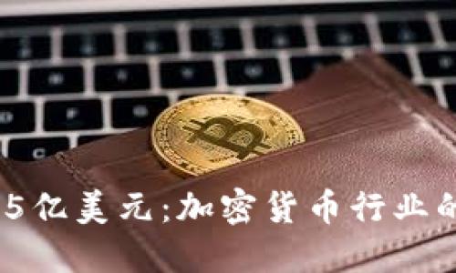 2023年融资7.5亿美元：加密货币行业的新机遇与挑战