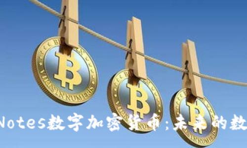 :
深入了解eNotes数字加密货币：未来的数字资产之路