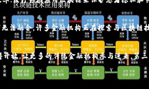 baioti深入探索区块链加密货币的成功案例及其影响/baioti
区块链, 加密货币, 成功案例, 数字资产, 去中心化/guanjianci

随着数字经济的蓬勃发展，区块链技术及其衍生的加密货币逐渐成为了一个备受瞩目的焦点。区块链技术的去中心化特性为交易提供了更高的透明度和安全性，而加密货币作为数字资产，正在逐步改变人们的金融观念和交易习惯。本篇文章将深入探讨区块链加密货币的多个成功案例、它们如何运作、影响以及可带来的未来展望。

1. 比特币：去中心化货币的先驱
比特币（Bitcoin）作为第一个区块链加密货币，由一个名为中本聪的人或团队于2009年创建。比特币的核心理念在于实现去中心化的货币体系，避免传统金融体系的中心化问题。它通过区块链技术确保每一次交易的透明性和不可篡改性，这意味着历史交易记录一旦被记录后就无法更改。

比特币的成功在于其供需关系的简单原理：由于比特币的总量是有限的（2100万枚），而它的需求随着时间推移逐渐增加，因此导致其价值不断上升。比特币不仅引领了数字货币的潮流，也促使许多山寨币的出现。越来越多的商家开始接受比特币作为支付手段，这标志着数字货币的逐步成熟和普及。

2. 以太坊：智能合约的应用者
以太坊（Ethereum）是另一个著名的区块链项目，于2015年推出。它不仅是一种数字货币（以太币ETH），更是一个能够执行智能合约的平台。这一创新使得以太坊在区块链领域受到了广泛关注。智能合约是计算机程序，能够自动执行合同条款，从而有效降低交易成本和时间。

以太坊的案例在于其去中心化金融（DeFi）生态系统的崛起，成千上万的项目建立在以太坊区块链上，提供不同的金融服务，包括借贷、交易等。这极大地推动了金融服务的去中心化，也使得没有银行账户的人能够接触到金融服务，从而提高金融包容性。

3. 莱特币：比特币的轻量级版本
莱特币（Litecoin）是比特币的一个分叉，由查理·李于2011年创建。虽然它与比特币很相似，但莱特币在交易确认时间和算法上进行了改进。莱特币的块生成时间约为比特币的四分之一，这意味着交易确认速度更快，适合作为日常支付的工具。

同时，莱特币具有较低的交易费用，这使得它在小额支付领域具有很大的优势。许多商家已经开始接受莱特币作为支付手段，从而丰富了用户的支付选择。在加密货币的快速发展中，莱特币依然保持着其独特的市场地位。

4. 瑞波币：跨境支付的变革者
瑞波币（Ripple/XRP）旨在解决传统跨境支付的难题。它通过建立一个高效的支付网络，允许实时的安全转账。这种方式相较于传统银行系统的转账速度要快得多，且费用也显著降低。瑞波网络的独特之处在于其依赖于一个建立在共识算法基础上的网络，而非挖矿模式来验证交易。

许多银行和金融机构已开始采用瑞波的技术以他们的跨境支付流程，这使得瑞波币的价值逐渐上升，并强化了其在资金转移领域的影响力。作为一种加密货币，瑞波的成功展示了区块链技术在传统金融系统中的显著潜力和应用。

5. Chainlink：区块链与现实世界的桥梁
Chainlink是一个提供去中心化预言机的项目，允许区块链与外部数据源互动。这一技术大大扩展了智能合约的应用范围，使其能够访问现实世界数据，从而实现更复杂的合约条款。Chainlink的成功案例体现在许多DeFi项目中，不少应用正依赖于它提供的数据服务来执行合约。

通过Chainlink，开发者能够创建可以响应外部数据（例如金融市场价格、天气数据等）的智能合约，这种灵活性为区块链领域带来了新的可能性。Chainlink的功能显著提升了区块链的可用性和现实应用价值。

相关问题及解答

问题一：什么是区块链技术及其主要特征？
区块链是一种分布式账本技术，允许在网络中多方共享、记录和验证信息。它通过链条形式将数据块连接起来，每一个数据块都包含若干记录，这些记录在生成后不可更改。区块链的主要特征包括去中心化、透明性、安全性和不可篡改性。去中心化意味着信息由多个节点共同维护，没有中心控制点；透明性确保数据对所有参与者可见；安全性源于加密技术和共识机制；而不可篡改性则是指一旦写入区块链的数据，便无法被修改或删除。

问题二：在加密货币市场中，如何评估一个项目的价值和潜力？
评估加密货币项目的价值和潜力需要综合考虑多个因素。首先是项目的技术基础，包括其区块链技术的创新性、智能合约的功能以及安全性能。其次，团队的背景和经验也是关键，团队成员的专业知识和行业影响力会直接影响项目的成功。此外，市场需求与竞争态势也不容忽视，如果该项目能解决现实问题或满足市场需求，将更容易获得用户的青睐。最后，社区的支持和活跃度往往是项目长远发展的重要保障，良好的用户社区能够为项目提供持续的动力和反馈。

问题三：加密货币的交易风险有哪些？
加密货币市场交易风险主要包括价格波动风险、市场操纵风险、技术风险以及法规风险等。价格波动风险是由于市场缺乏监管和成熟导致的剧烈价格变化，投资者可能面临巨大的损失。市场操纵风险则是由于市场参与者的恶意行为，通过制造虚假交易量或价格虚高来操纵市场。技术风险包括网络攻击和智能合约漏洞等问题可能导致用户资产的丧失。最后，在不同国家和地区，加密货币的法律法规尚不明确，政策的变化可能会影响市场的稳定性。因此，进入加密市场需要投资者具备较强的风险承受能力和理性的判断力。

问题四：区块链技术有哪些实际应用场景？
区块链技术的应用场景越来越广泛，涵盖了金融、供应链、医疗、政府等多个领域。在金融领域中，区块链提供了高效、安全的支付解决方案，尤其是在跨境支付方面；供应链方面，区块链可以用于产品追溯，确保每一步都可查询，从而提高透明度和效率；医疗领域应用区块链来保护患者隐私和药物追踪；而在政府领域，区块链可以用于选票系统、身份验证等，提高系统的透明性和安全性。这些应用不仅展示了区块链技术的灵活性，也为各行业带来了创新的变革。

问题五：区块链与传统金融体系之间的冲突与融合？
区块链和传统金融体系之间 existen着一定的冲突与对立，主要体现在去中心化与中心化相对立的理念上。区块链追求的是无须中介、不受控制的交易方式，而传统金融则依赖于强大的中介体制保障交易的安全与合法。然而，这并不意味着两者无法融合，许多金融机构正在探索与区块链技术的结合，利用其提高交易效率和透明度。例如，区块链可以解决传统金融系统中的信息不对称问题，降低交易成本，同时提升用户信任度。在未来，区块链与传统金融的结合将成为一种趋势，推动金融行业的革新。

问题六：未来区块链技术和加密货币的趋势是什么？
未来区块链技术和加密货币的发展趋势有几个重要方向。首先，技术革新依然是推动其发展的主要动力，随着技术的不断进步，加密货币的可扩展性和安全性将会显著提高。其次，监管政策将趋于完善，各国政府对加密货币的态度有可能逐步变得开放，让更多的传统金融机构参与进来。第三，跨界融合将成为趋势，随着区块链技术的普及，越来越多的行业将与区块链结合，产生新的商业模式和服务。最后，用户教育和金融知识的普及也将至关重要，只有当用户对区块链和加密货币有足够的理解和认识，才能推动这一生态的健康发展。

总而言之，区块链技术和加密货币的实施不仅深刻影响着金融行业，还在其他领域不断发掘新的可能性。随着技术的成熟和应用场景的拓展，区块链将会更深入地融入我们的生活，成为未来经济形态的重要组成部分。