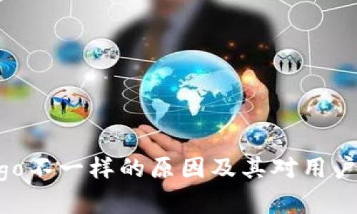 TP钱包logo不一样的原因及其对用户影响分析