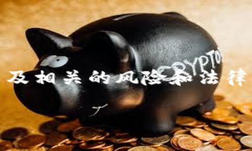 首先,请确保您了解加密货币交易的基本操作,以及相关的风险和法律法规。建议您在进行交易前充分研究和验证信息。
TP钱包提取USDT到交易所的详细指南