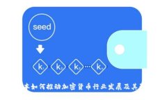 日本如何推动加密货币行业发展及其影响