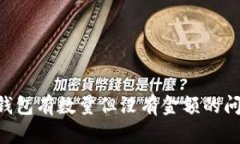 如何解决TP钱包有数量但没有金额的问题：完整指