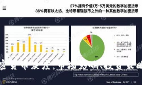 全面解析加密货币灰度:市场影响、投资策略与未来展望